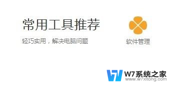 电脑上的软件怎么卸载干净 软件彻底卸载步骤