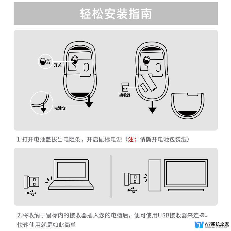 笔记本电脑怎么激活无线鼠标 笔记本怎么使用无线鼠标连接