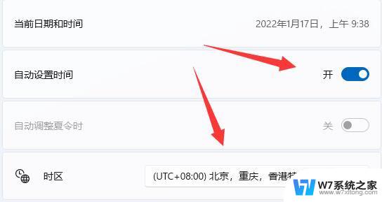 win11开机自动调整时间 Windows11手动设置时间的步骤