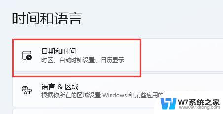 win11开机自动调整时间 Windows11手动设置时间的步骤