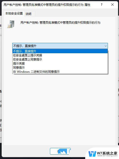 win11突然弹出窗口 Win11打开软件就有弹窗怎么处理