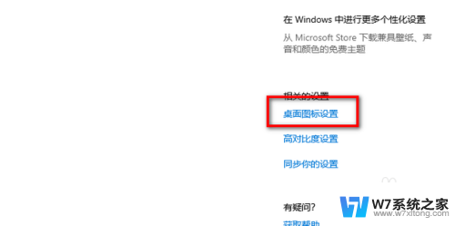 win11桌面显示如何调整 Windows11桌面图标透明度怎么调整