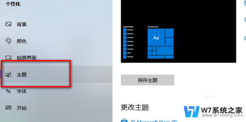 win11桌面显示如何调整 Windows11桌面图标透明度怎么调整