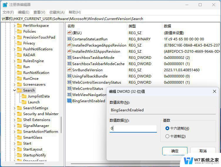 win11自动搜索怎么关闭 Win11彻底关闭搜索功能的方法