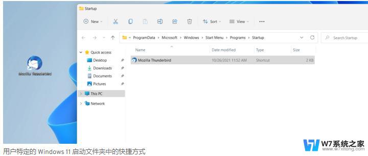 win11开机自启动文件夹 win11开机启动项添加方法