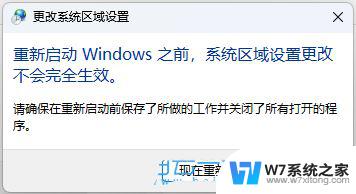 win11系统字符编码 Win11系统如何设置默认编码格式为utf 8