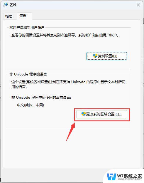 win11系统字符编码 Win11系统如何设置默认编码格式为utf 8