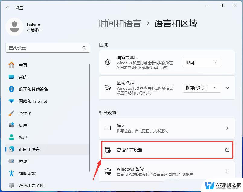 win11系统字符编码 Win11系统如何设置默认编码格式为utf 8