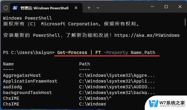 win11可以结束的进程 Win11 Tasklist命令结束进程技巧