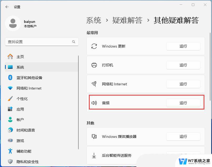 win11音频输出无设备 Win11声音设置找不到输出设备怎么解决