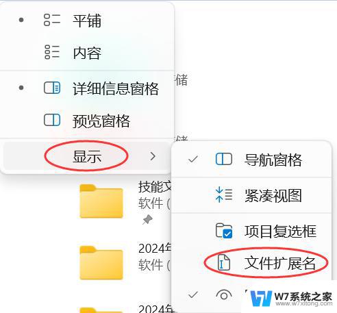 win11怎么更改后缀名 Win11文件后缀名怎么修改