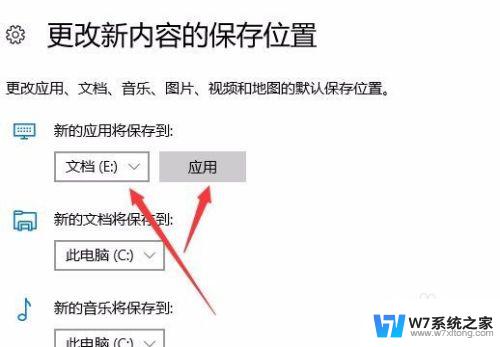 win10安装路径修改 Win10系统默认安装路径修改方法