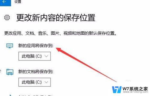 win10安装路径修改 Win10系统默认安装路径修改方法