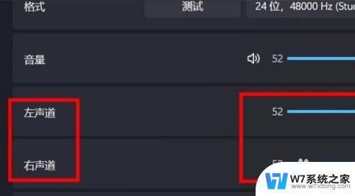 win11声音只有两声道 Windows11如何调整音量的左右声道平衡