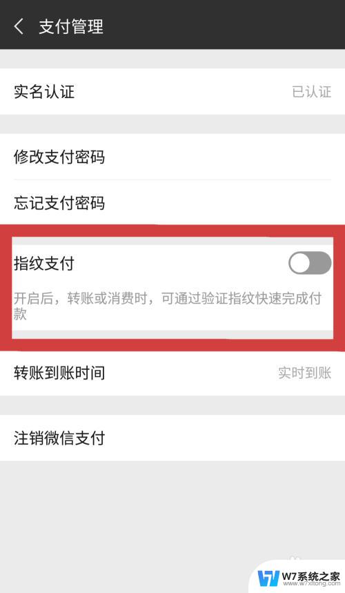 指纹付款怎么设置微信里面 如何在微信中开启指纹支付