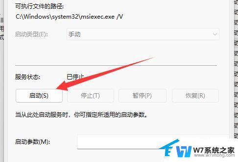 win11安装有些软件无反应 解决Win11安装软件时出现问题的方法