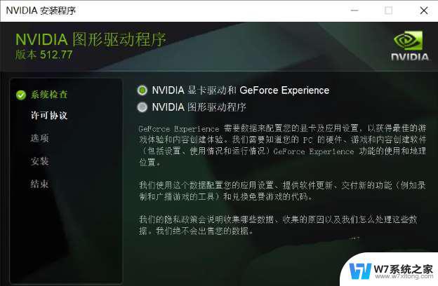 win11安装英伟达驱动失败 win11安装nvidia驱动失败怎么办