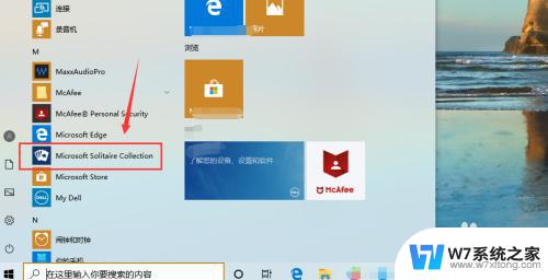 电脑自带的蜘蛛纸牌怎么下载 Win10蜘蛛纸牌游戏添加方法