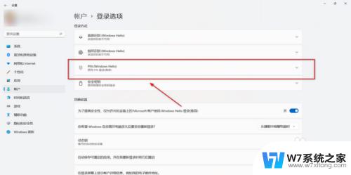 win11每次输入pin码 win11关闭pin码方法