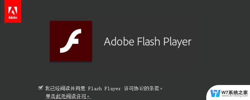 win11下载了flash插件但是用不了 Win11系统flash无法运行的解决方法