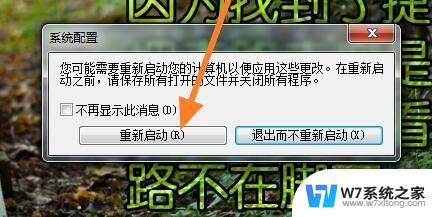 开机自启动的软件在哪里关闭win7 win7系统如何关闭软件开机自启动步骤