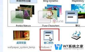 电脑怎么换字体win7 win7全局字体如何更改