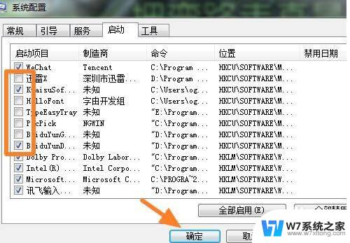 开机自启动的软件在哪里关闭win7 win7系统如何关闭软件开机自启动步骤