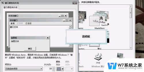 电脑怎么换字体win7 win7全局字体如何更改