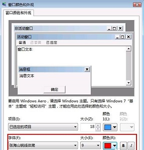 电脑怎么换字体win7 win7全局字体如何更改