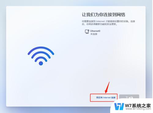 跳过联网安装win11 在安装Win11系统时如何绕过联网步骤