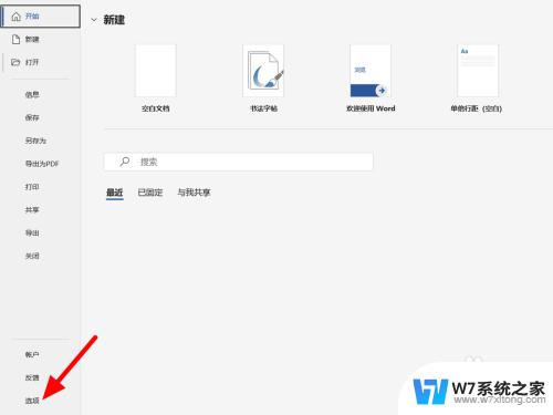 win11打不开word总是兼容性 取消word兼容模式的方法