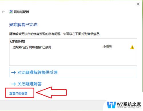 bluetooth网络连接怎么用 win10蓝牙网络连接设置方法