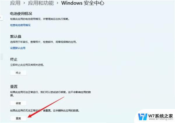 windows11隐私与安全里打不开 win11安全中心打不开闪退怎么解决