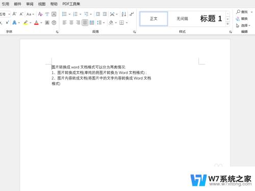 win11打不开word总是兼容性 取消word兼容模式的方法