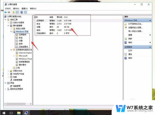 win系统日志 win10系统如何查看系统运行日志