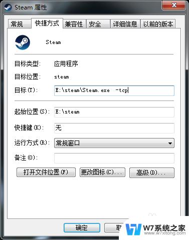 steam需要在线更新 请确认您的网络连接 win7 Steam更新失败网络连接正常