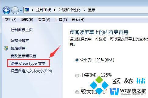 怎么更改电脑字体大小win7 win7电脑字体调大方法