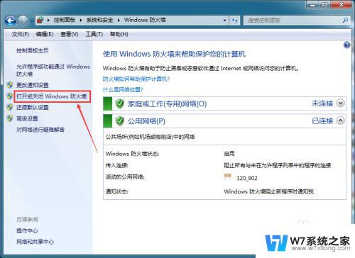 卸载微软防火墙win7 Win7防火墙关闭教程