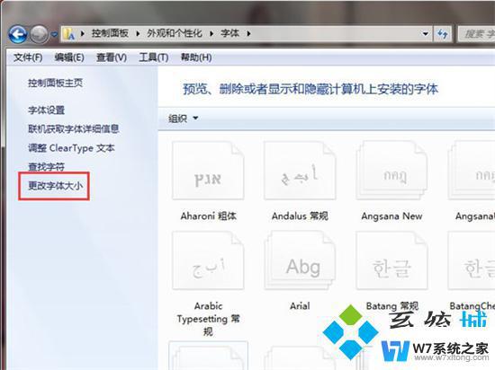 怎么更改电脑字体大小win7 win7电脑字体调大方法