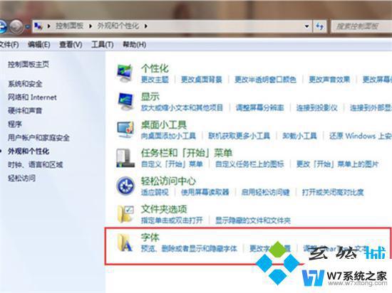 怎么更改电脑字体大小win7 win7电脑字体调大方法