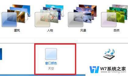 电脑绿色护眼设置参数win7 win7电脑护眼模式设置步骤