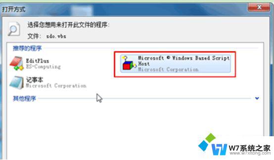 vbs在win7不生效 解决Win7系统无法运行slmgr.vbs dlv的方法