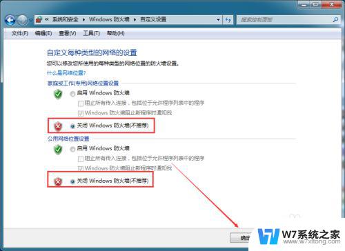 卸载微软防火墙win7 Win7防火墙关闭教程