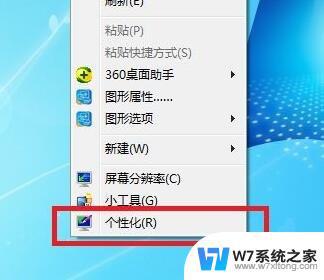 电脑绿色护眼设置参数win7 win7电脑护眼模式设置步骤