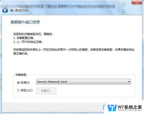 win7 添加打印机 Win7如何添加网络打印机连接