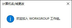 windows10如何加入工作组 Win10系统如何加入工作组的步骤