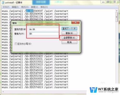 批量卸载windows更新补丁 如何批量卸载Win7系统更新补丁KB