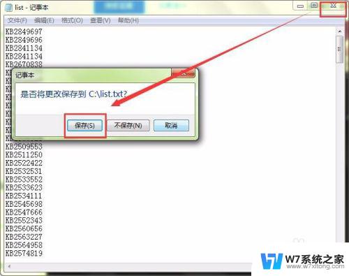 批量卸载windows更新补丁 如何批量卸载Win7系统更新补丁KB