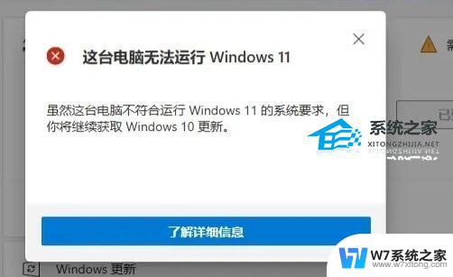 电脑提示不满足安装windows11要求 Win11要求不满足怎么办
