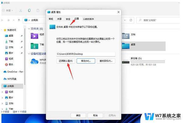 重装win11系统后怎么c盘和c盘出现同样的系统文件夹 Win11系统如何更改C盘桌面文件夹路径